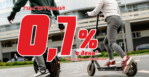 Льготный*